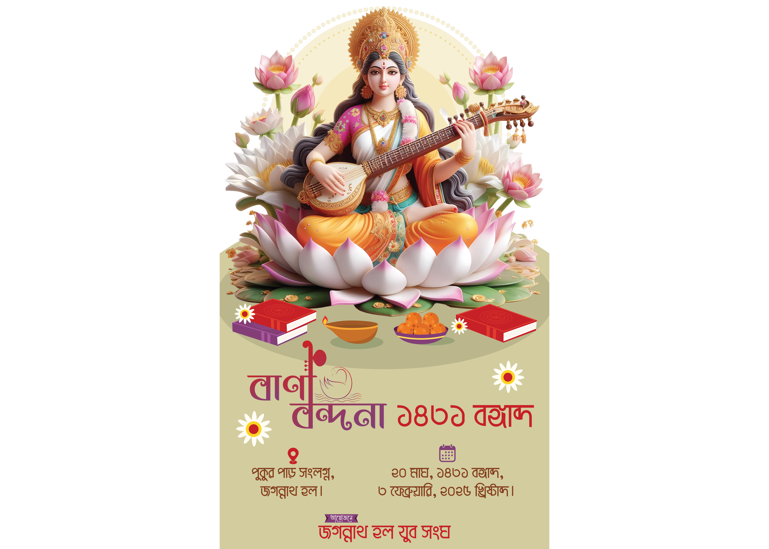 Youth Association Jagannath Hall Banner